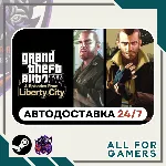 Grand Theft Auto IV: The Complete Steam GIFT⭐Авто⭐RU +Подарок - irongamers.ru