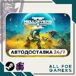 📘 HELLDIVERS 2 Steam UA + Подарок