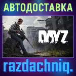 🌲 DayZ {Steam Gift/Россия/СНГ} + Подарок🎁 