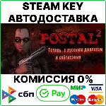 POSTAL 2 [Steam Key/RU+CIS] 💳 0%