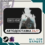 Days Gone Steam GIFT ⭐Авто⭐ RU +Подарок - irongamers.ru