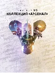 🎮 ✅ 🔥 DESTINY 2: КОЛЛЕКЦИЯ АРСЕНАЛ XBOX🔑 КЛЮЧ USA ЛИЦЕНЗИЯ🔥 