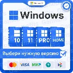 WINDOWS 10/11 PRO/HOME/RETAIL/OEM БЕЗ КОМИССИИ - irongamers.ru
