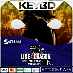 Like a Dragon: Infinite Wealth +ВЫБОР · Steam RU · АВТО - irongamers.ru
