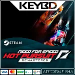 Need for Speed Hot Pursuit Remastered · STEAM RU · АВТО - irongamers.ru