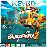 Overcooked! 2 · Steam Gift АВТО 0% Карты - irongamers.ru