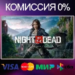 Night of the Dead STEAM•RU|KZ|UA|TR - irongamers.ru