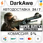 Sniper Elite V2 Remastered STEAM•RU ⚡ ️АВТОДОСТАВКА 💳 0%