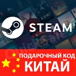 AUTO STEAM КИТАЙ | ЮАНИ КОД ПОПОЛНЕНИЯ СТИМ КАРТА - irongamers.ru