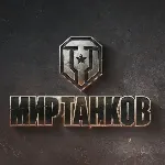 БЫСТРО Пополнение WoT Золото (Мир Танков). ЦЕНА - irongamers.ru