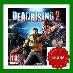 Dead Rising 2 Steam⭐Ключ Активации РФ+СНГ АКЦИЯ 0% Карты - irongamers.ru
