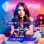 🔴 ЛУЧШАЯ ЦЕНА + ОПЛАТА СБП🔴 PSN ТУРЦИЯ🔴 ИГРЫ/ПОДПИСКИ🔴 