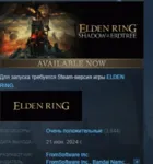 ELDEN RING Shadow of the Erdtree DLC АВТОДОСТАВКА STEAM РОССИЯ