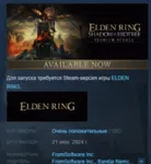 ELDEN RING Shadow of the Erdtree Premium Bundle АВТОДОСТАВКА STEAM GLOBAL МГНОВЕННО Л