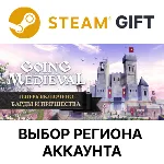 Going Medieval Steam Выбор Региона - irongamers.ru