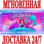 ✅ Lila’s Sky Ark ⭐Steam\РФ+Весь Мир\Key⭐ + Бонус