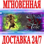 Ghost of a Tale ⭐Steam\РФ+Весь Мир\Key⭐ + Бонус - irongamers.ru