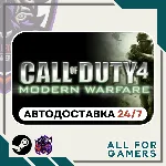 📙 Call of Duty 4: MW (2007) Steam GIFT ⭐Авто⭐ RU✅ +Подарок