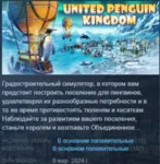 United Penguin Kingdom 💎 АВТОДОСТАВКА STEAM GLOBAL МГНОВЕННО ЛИЦЕНЗИЯ