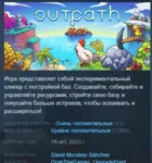 Outpath 💎 АВТОДОСТАВКА STEAM GLOBAL МГНОВЕННО ЛИЦЕНЗИЯ