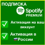 ⭐ ВСЕ СТРАНЫ+РОССИЯ⭐ SPOTIFY ПРЕМИУМ СПОТИФАЙ - irongamers.ru