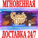 ✅ Cook-Out VR ⭐Steam\РФ+Весь Мир\Key⭐ + Бонус
