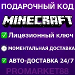 ⭐ МАЙНКОИН КОДЫ⭐Майнкрафт Minecoins Minecraft GLOBAL КЛЮЧ - irongamers.ru