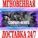 ✅ Company of Heroes Franchise Collection (3 в 1) ⭐Steam⭐
