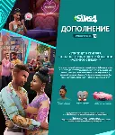 The Sims™ 4 Стрелы купидона — Дополнение steam Россия
