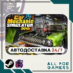 📕 Car Mechanic Simulator 2015 Steam GIFT RU+Подарок