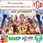 Age of Mythology: Retold | Steam РУ+UA+KZ+СНГ - irongamers.ru