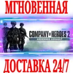 ✅ Company of Heroes 2 Ardennes Assault ⭐Steam\Key⭐ + 🎁 