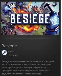 Besiege STEAM GIFT Россия + МИР + ВСЕ СТРАНЫ - irongamers.ru