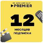 Онлайн - кинотеатр PREMIER 12 месяцев промокод - irongamers.ru