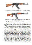 Автомат Каклашникова АК-47 - irongamers.ru