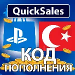 АВТО PLAYSTATION ТУРЦИЯ⬛PSN КОД ПОПОЛНЕНИЯ БАЛАНС TRY - irongamers.ru