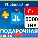 ⭐ PlayStation карта оплаты PSN 5000 TL ТУРЦИЯ КОД - irongamers.ru