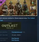 The Outlast Trials - Exotica Pack DLC АВТОДОСТАВКА STEAM РОССИЯ