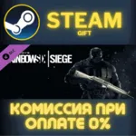 Rainbow Six Siege - Platinum Weapon Skin СТИМ ПК ГИФТ