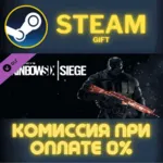 Rainbow Six Siege - Ruby Weapon Skin СТИМ ПК ГИФТ STEAM