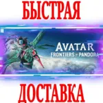 ✅ Аватар: Рубежи Пандоры⭐ВСЕ ИЗДАНИЯ⚫ EPIC GAMES (PC) +🎁 