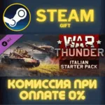 War Thunder - Italian Starter Pack СТИМ ПК ГИФТ АВТОДОСТАВКА ПОДАРОК STEAM GIFT - irongamers.ru
