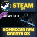 Rainbow Six Siege - Cobalt Weapon Skin СТИМ ПК ГИФТ