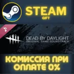 Dead by Daylight: Original Soundtrack СТИМ ПК ГИФТ - irongamers.ru