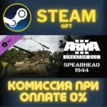 Arma 3 Creator DLC: Spearhead 1944 СТИМ ПК ГИФТ STEAM