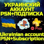 Комбо Украинский аккаунт + ПС PS Plus EA Play Украина