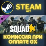 Squad Emotes - Grunt Pack СТИМ ПК ГИФТ АВТОДОСТАВКА - irongamers.ru