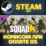 Squad Emotes - R&R Pack СТИМ ПК ГИФТ АВТОДОСТАВКА STEAM - irongamers.ru
