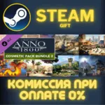Anno 1800 - Cosmetic Bundle #2 СТИМ ПК ГИФТ ПОДАРОКА