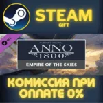 Anno 1800 - Empire of the Skies Pack СТИМ ПК ГИФТ STEAM